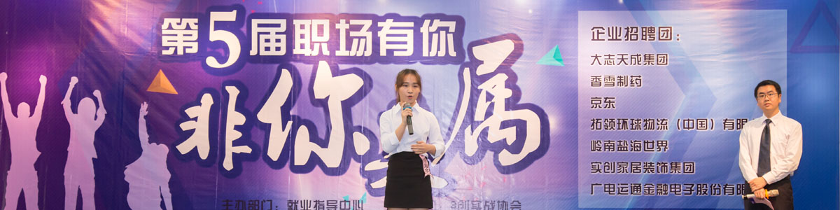 第五届“大志天成”杯“职场有你•非你莫属”成功举行