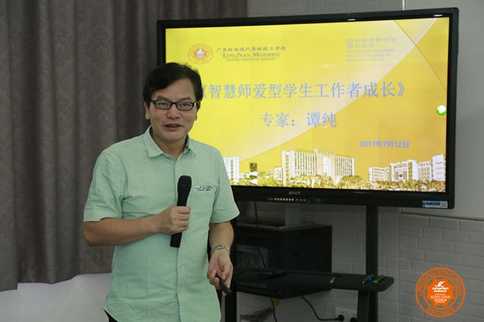 班主任培训——《智慧师爱型学生工作者成长》