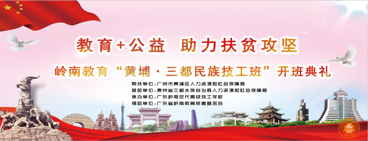 教育+公益 助力扶贫攻坚