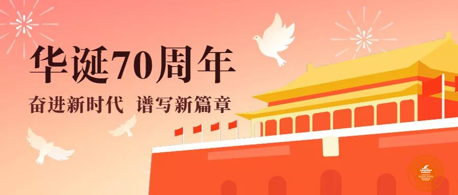 演讲大赛丨峥嵘岁月七十载，我与祖国共奋进