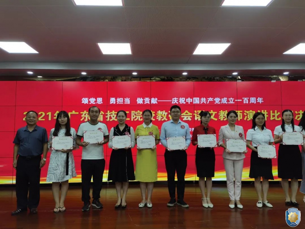祝贺丨我校高原老师在省技工院校教研会语文教师演讲比赛中荣获三等奖
