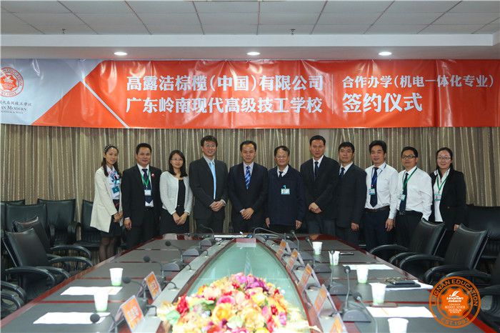 与高露洁棕榄（中国）有限公司共同合办机电一体化专业签约仪式