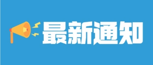 关于开展2027届"3+证书"培训课程的通知