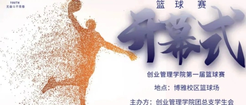 速来观战|可艺篮球，魅力无限，炫篮风暴，青春主导