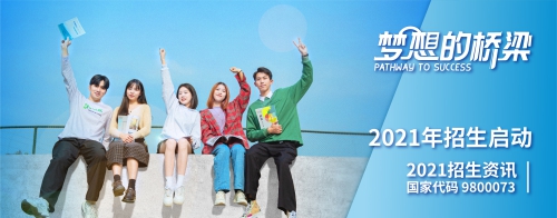 官宣 | 广东岭南现代技师学院2021年招生简章和大家见面啦！