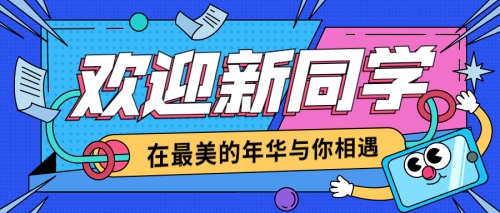 2020级新生报到 | 嗨，岭南你好，往后请多多指教