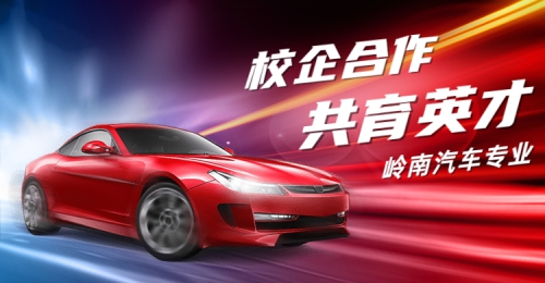 校企合作 | 共育汽车工匠，争做汽车职业教育行业先锋！