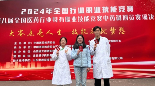 国奖+2！我校学子在第八届全国医药行业特有职业竞赛中药调剂员赛项中喜获佳绩