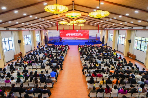 启航新学期，共绘教育新篇章丨广东岭南现代技师学院召开2024-2025学年第二学期开学教职工大会