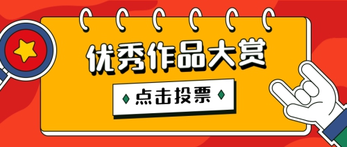 以“艺”抗“疫”成果SHOW，为你喜欢的作品打CALL！