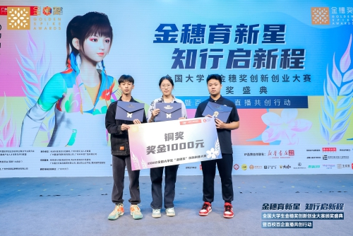 与985、211高校同台竞技，我校在全国大学生“金穗奖”创新创业大赛中荣获“铜奖”！