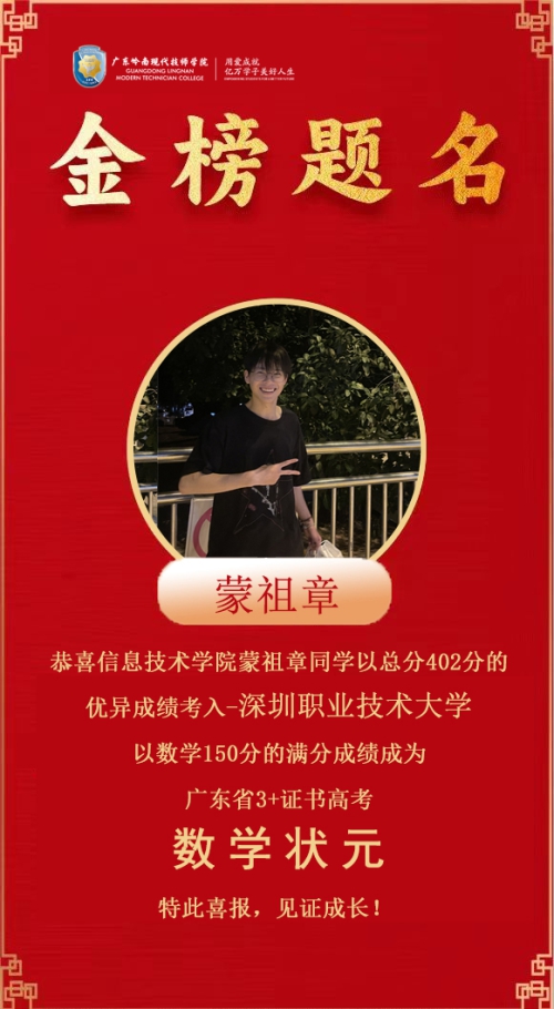 喜获数学科状元！我校2024年“3+证书”高职高考再创佳绩