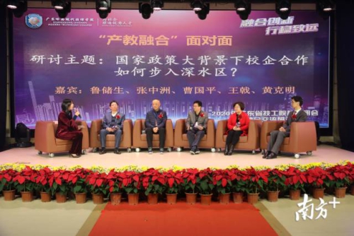 “产教融合”面对面！广东技工院校与企业开展研讨会