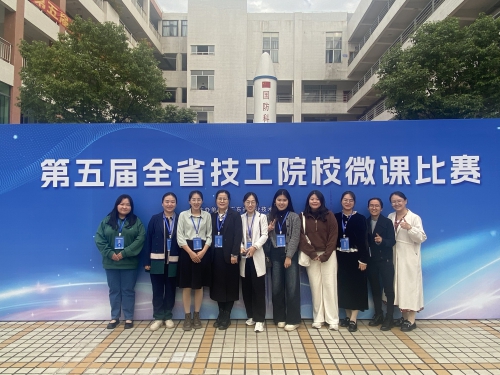 我校教师在第五届全省技工院校微课比赛中荣获佳绩