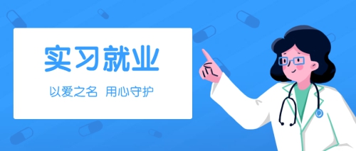 实习就业丨健康护理学院：用爱守护，请勇敢前行！