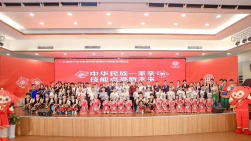 中华民族一家亲 技能点亮新未来——广州市铸牢中华民族共同体意识进校园活动走进岭南