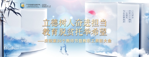 师恩如海 | 记我校庆祝第36个教师节暨优秀教职工表彰大会