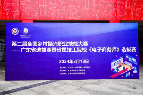 喜报！我校师生在第二届广东省乡村振兴职业技能大赛省属（驻穗）技工院校选拔赛中喜获佳绩