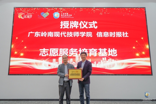 志愿服务再启动丨我校与信息时报社共建志愿服务培育基地！