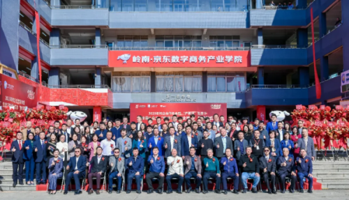 华南首家！“产教评”生态下“岭南&京东数字商务产业学院”正式揭牌！