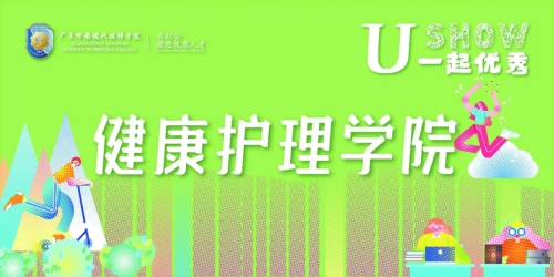 健康护理学院宣传片上线！白衣天使的摇篮