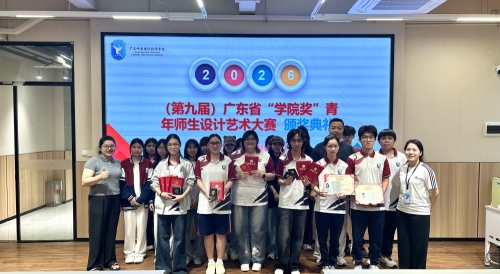 重磅！第九届“学院奖” 青年师生设计艺术大赛，我校斩获多项荣誉