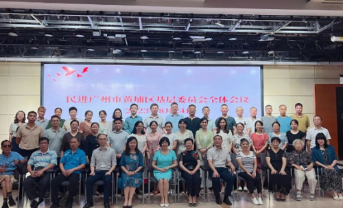 深学细悟 凝心铸魂｜民进基层委全体会员大会在我校顺利召开