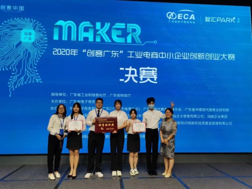 249个项目参加“创客广东”工业电商创新创业大赛