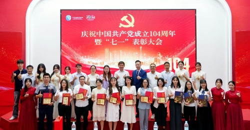 我校召开“七一”表彰大会，隆重庆祝中国共产党成立104周年