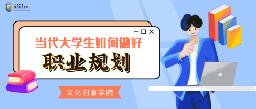 步入职场，逐梦未来