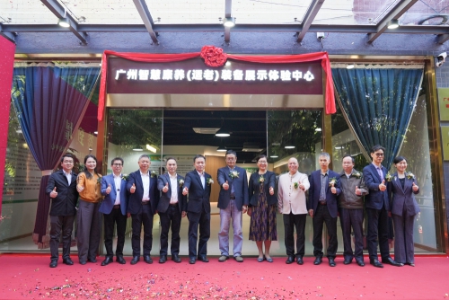 “智慧康养”托起幸福夕阳红！广州智慧康养装备展示体验中心（岭南分会场）正式开业