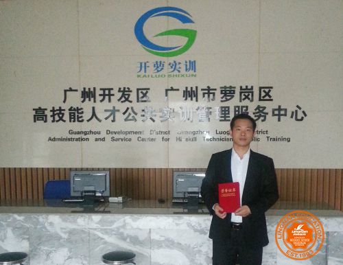 喜讯：郑美光老师荣获广州开发区、萝岗区第五届“技术能手”大赛职工组的“电子商务员”技术能手称号！