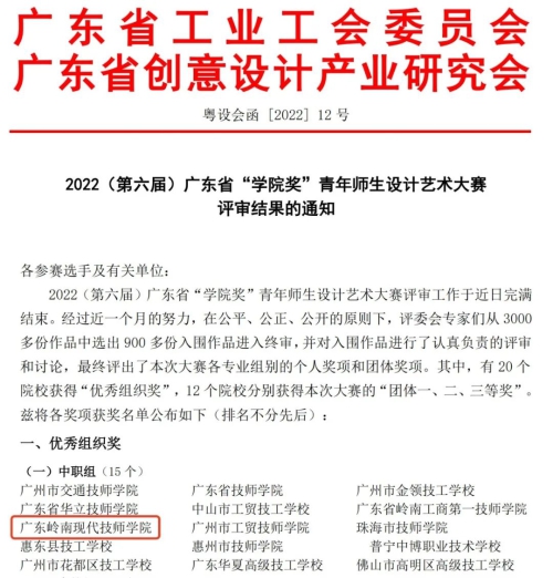 喜报！我校师生参加广东省“学院奖”青年师生设计艺术大赛荣获一、二、三等奖！