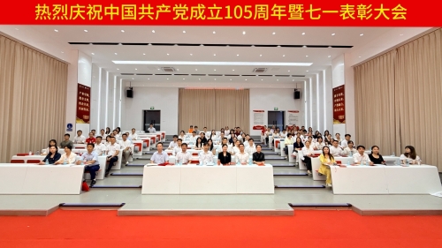 广东岭南现代技师学院召开庆祝中国共产党成立105周年暨“七一”表彰大会