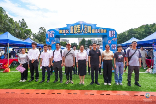 精准对接，就业新篇 | 广州市黄埔区退役军人招聘精准对接会圆满落幕