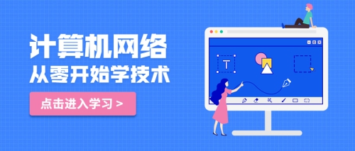 专业介绍 | 计算机网络应用：做互联网世界的“掌陀人”！