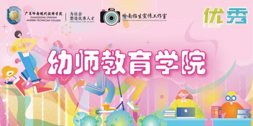 未来有你·风景无限 | 幼师教育学院系列报道—幼儿教育专业