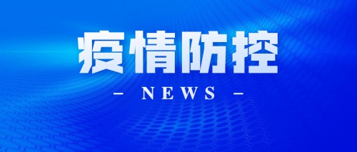 天河区人社局领导一行莅临我校检查指导疫情防控工作