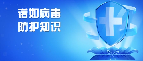 速看 | 最全校园诺如病毒预防指引来啦！