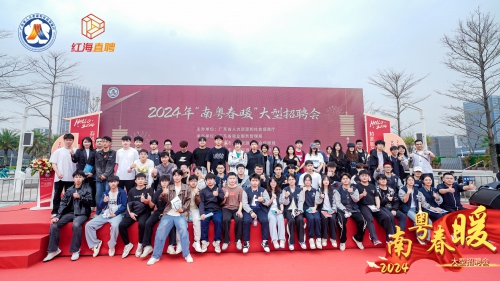 我校应邀在2024 年“南粤春暖”大型招聘会作“产教评”技能生态链建设分享