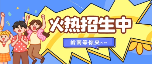 关于我校2022年秋季招生工作的说明