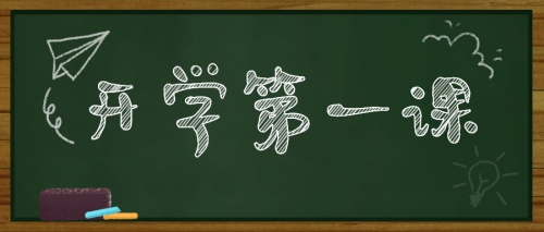 新生入学教育 | 文创学子与国际名校、行业名企的初相遇