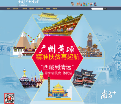 校企合办，脱贫有“术”！黄埔扶贫馆“技能扶贫”赋能“消费扶贫”