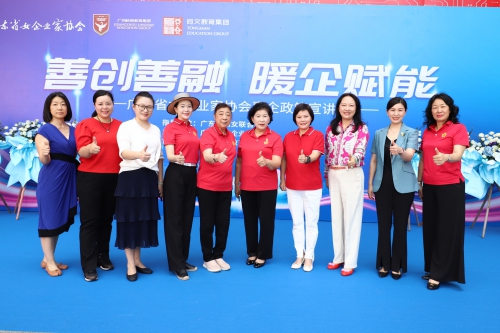 暖企赋能，校企共育丨广东省女企业家协会“惠企政策宣讲会”在广东岭南现代技师学院举行