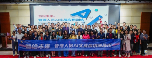 拥抱AI，智绘教育 | 我校开展中层干部AI应用培训