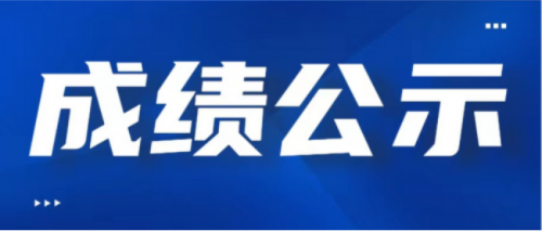 关于广东岭南现代技师学院2025年4月19日老年人能力评估师（三级）职业技能等级认定评价结果公示的通知