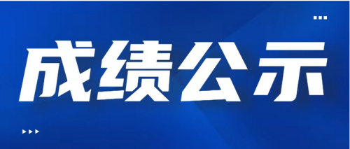 【成绩公示】关于广东岭南现代技师学院2024年12月茶艺师（四级）职业技能等级认定评价结果公示的通知