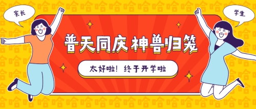 终于定了！！广东岭南现代技师学院返校复学通知来啦！