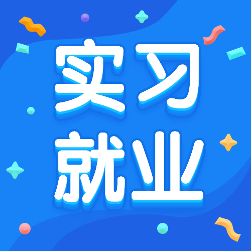校企合作 | 文创学子带你看看不一Young的实习就业全纪录