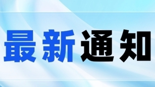 关于开展“AI认知与思维技能提升”课程的通知